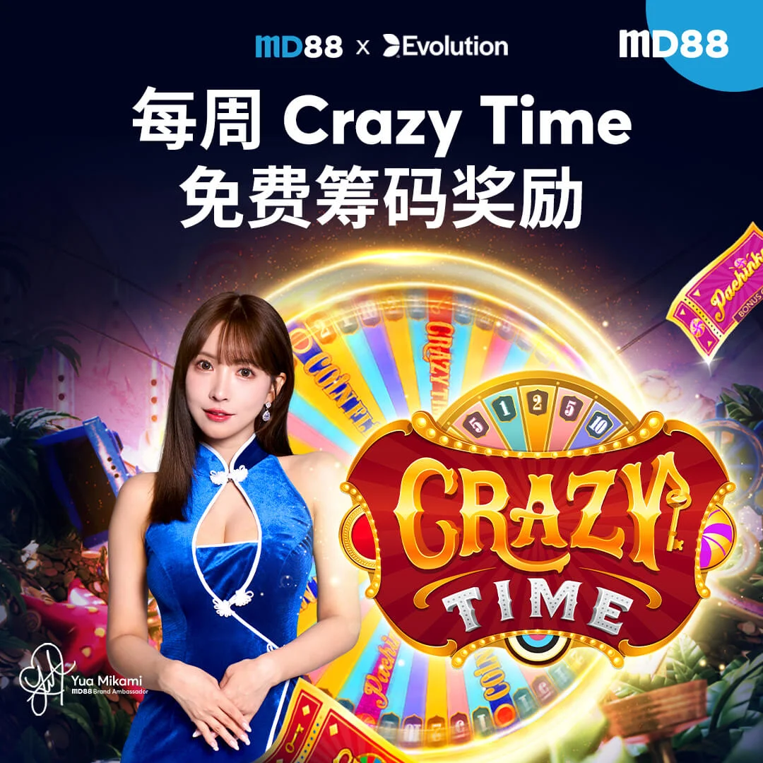每周Crazy Time免费筹码奖励！##疯狂时光更疯狂，每周领取免费筹码!