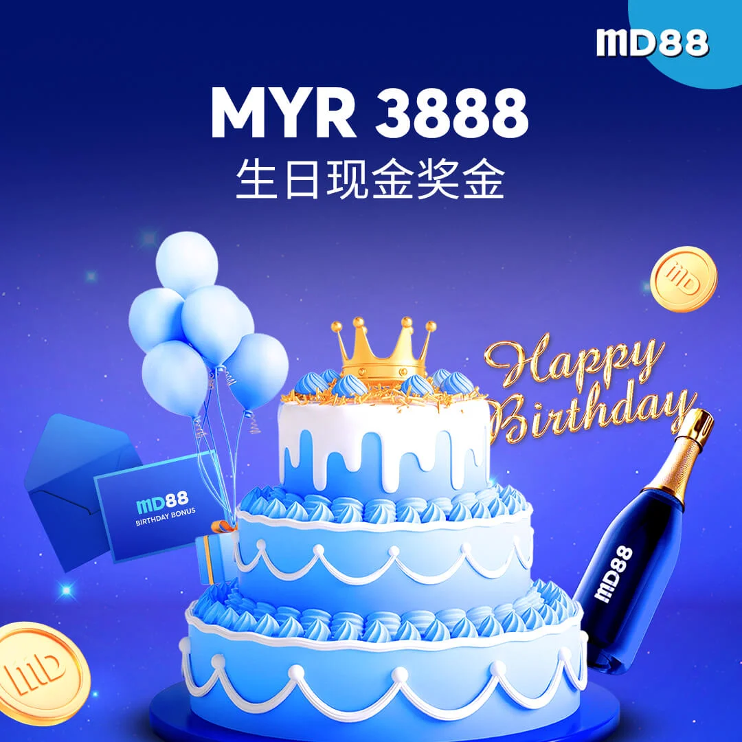 MYR 3,888 生日现金红利 ##MD88与您一起庆生，现金礼高达MYR 3,888