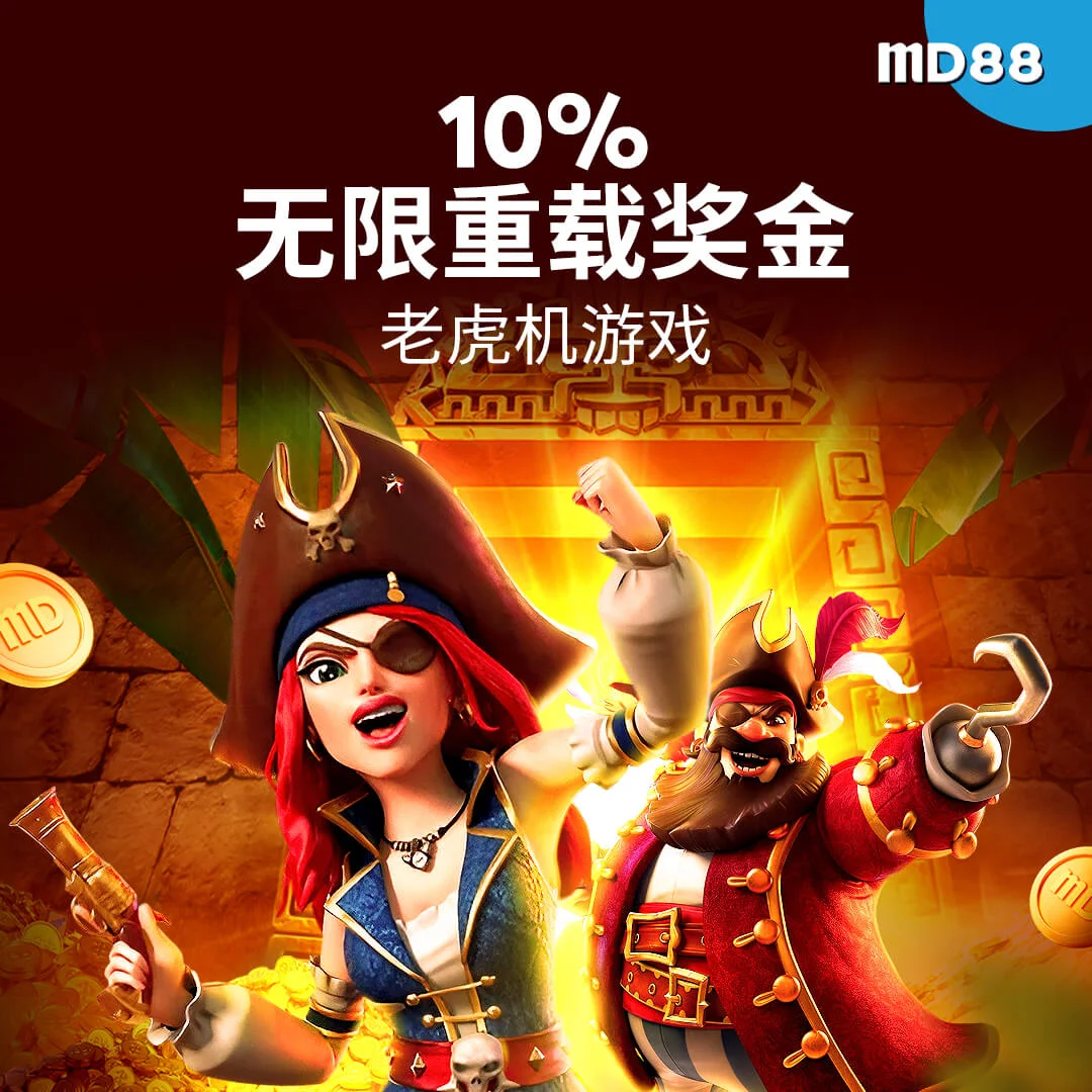 10%无限老虎机红利 ##老虎机爱好者！不要错过高达 MYR200 的额外 10% 奖金