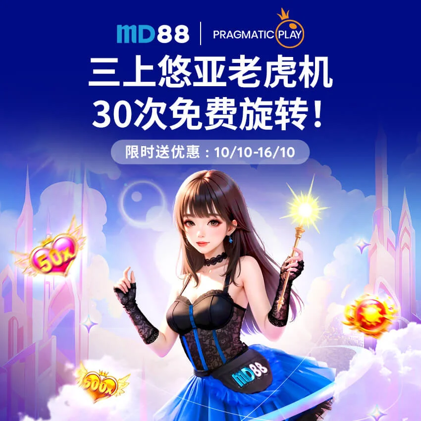三上悠亚老虎机 30 次免费旋转！##与三上悠亚起旋转，30 次免费旋转等你来！
