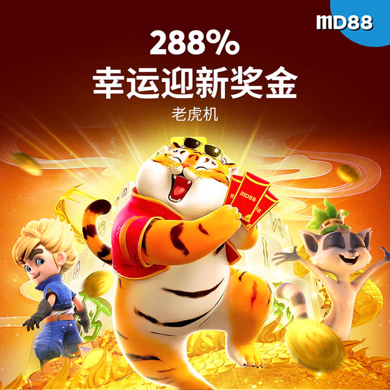 288%幸运迎新奖金！##领取2880，让您的游戏体验更上一层楼