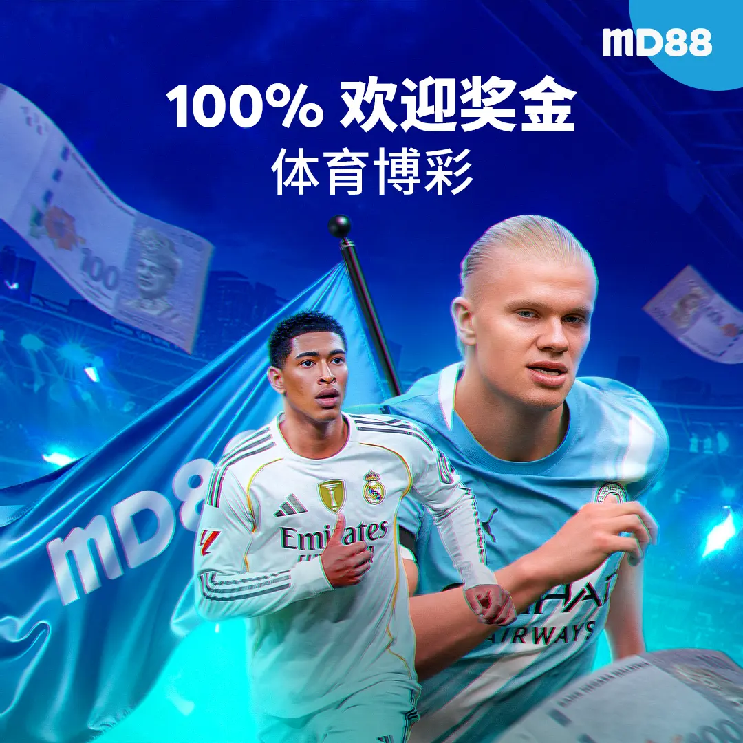 100% 体育迎新奖金 ##你喜欢的体育游戏赠送高达 MYR388 以便让你越玩越ONG