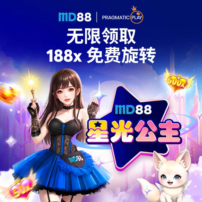 无限 188 次免费旋转##旋转赢大奖，188x 次免费旋转无尽胜利！