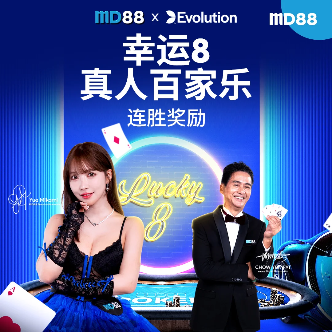 真人百家乐幸运8连胜彩金 ## 真人连赢，好运不停，连胜八场送您高达 SGD 1,888 彩金!